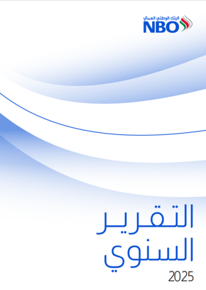 التقرير السنوي 2025