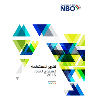 تقرير الاستدامة 2015