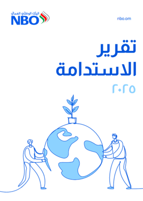 تقرير الاستدامة 2025